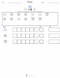 小数 可打印工作表预览