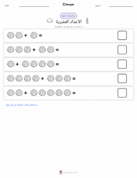 معاينة ورقة العمل القابلة للطباعة النظام العشري
