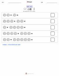 小数 可打印工作表预览