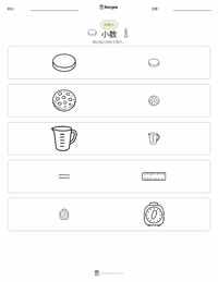 小数 可打印工作表预览