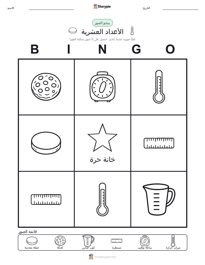 بينغو الصور