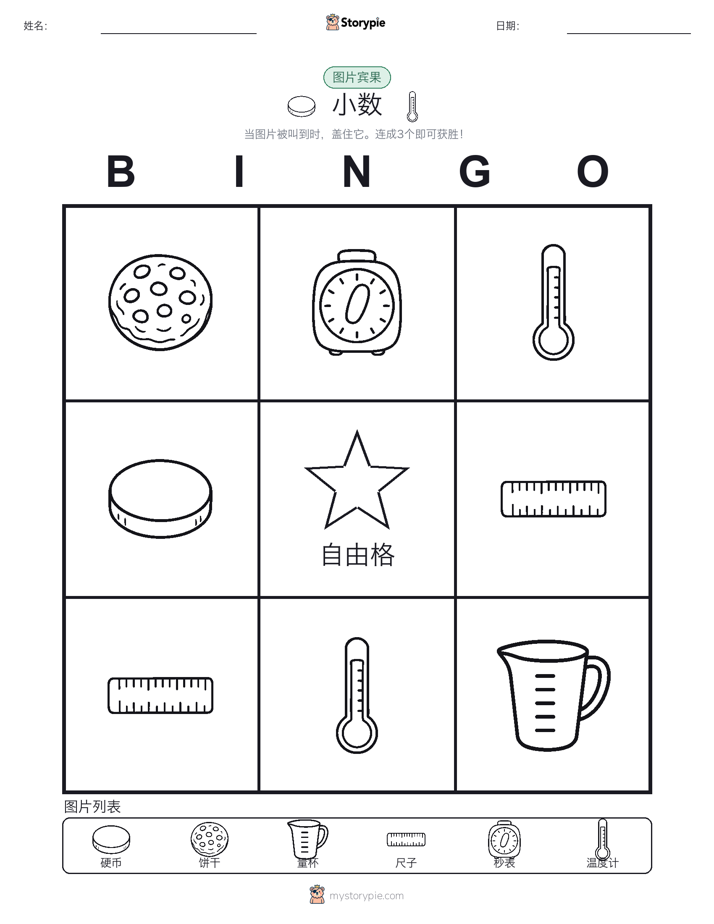 图片宾果