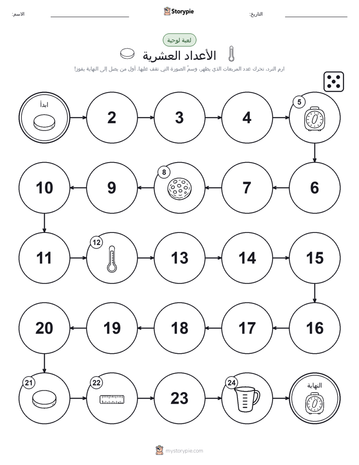 لعبة لف و تحرك