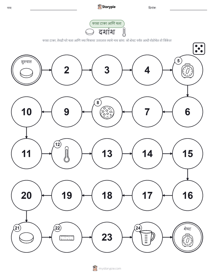 रोल & हलवा खेळ