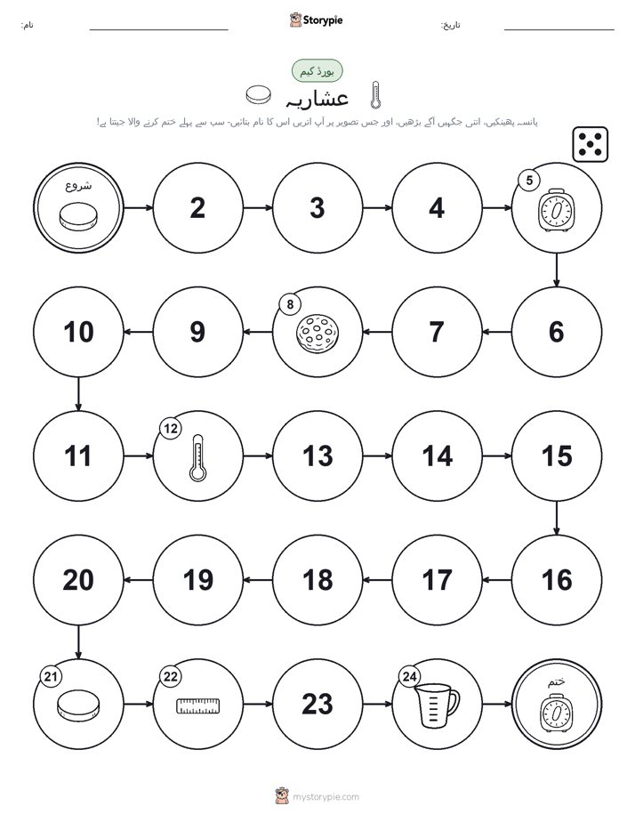 رول اور منتقل کریں کھیل