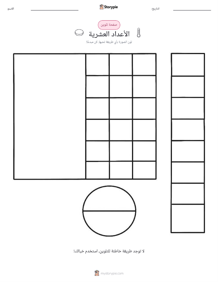 صفحة تلوين