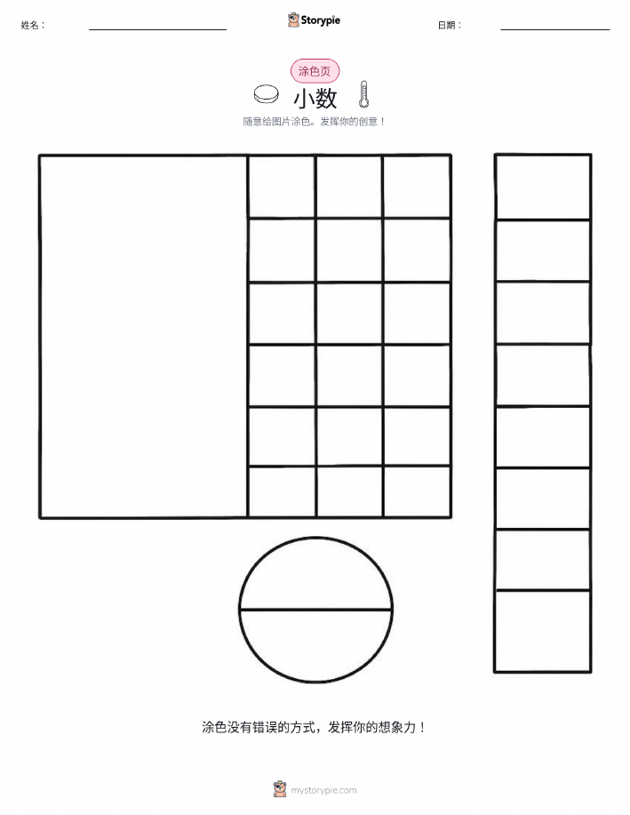 涂色页