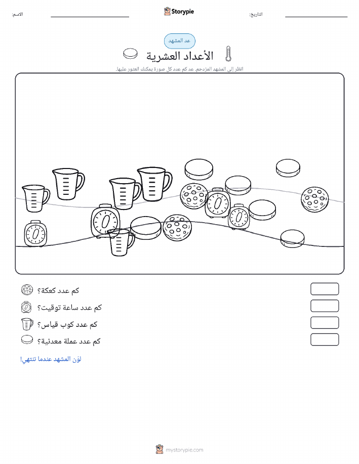 مشهد العد