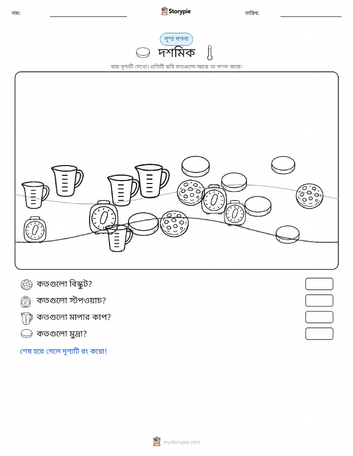 গণনা দৃশ্য