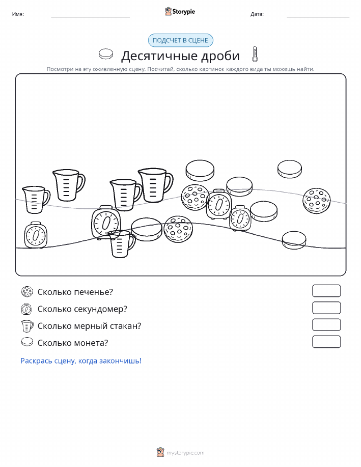 Сцена счёта