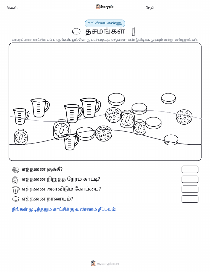 எண்ணிக்கை காட்சி