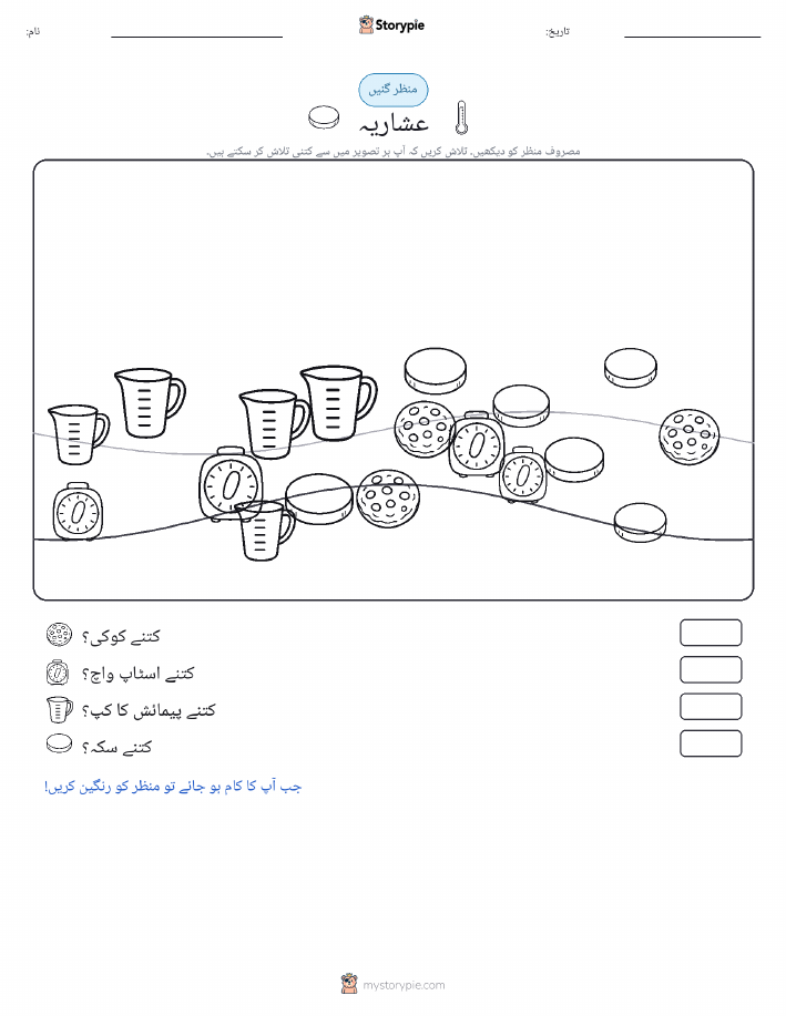گنتی کا منظر