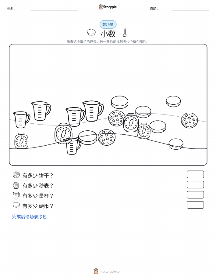 计数场景