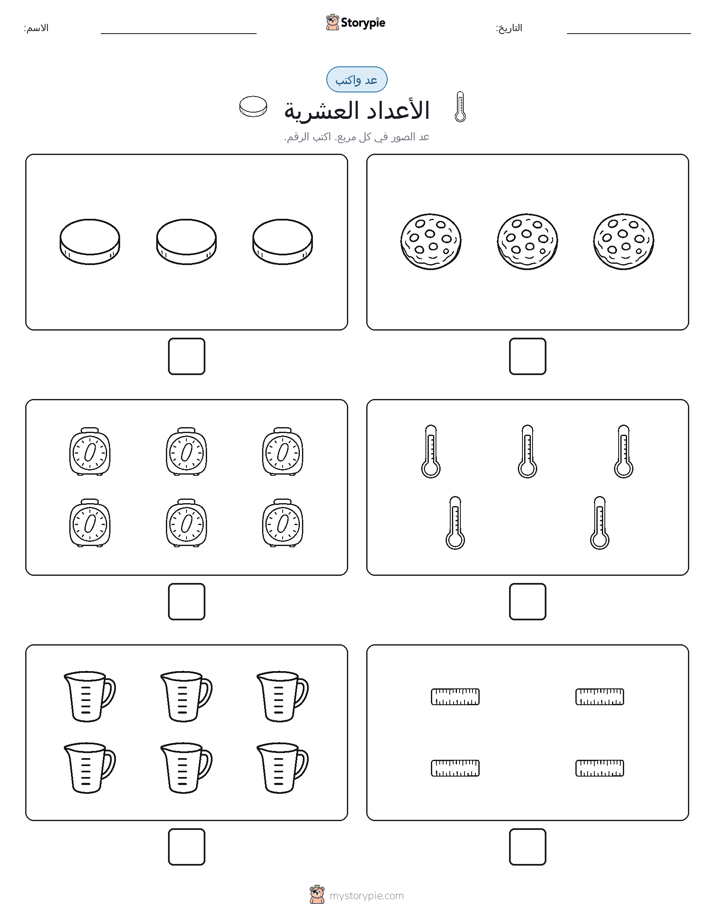 عد و اكتب