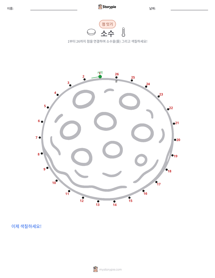 점 연결하기