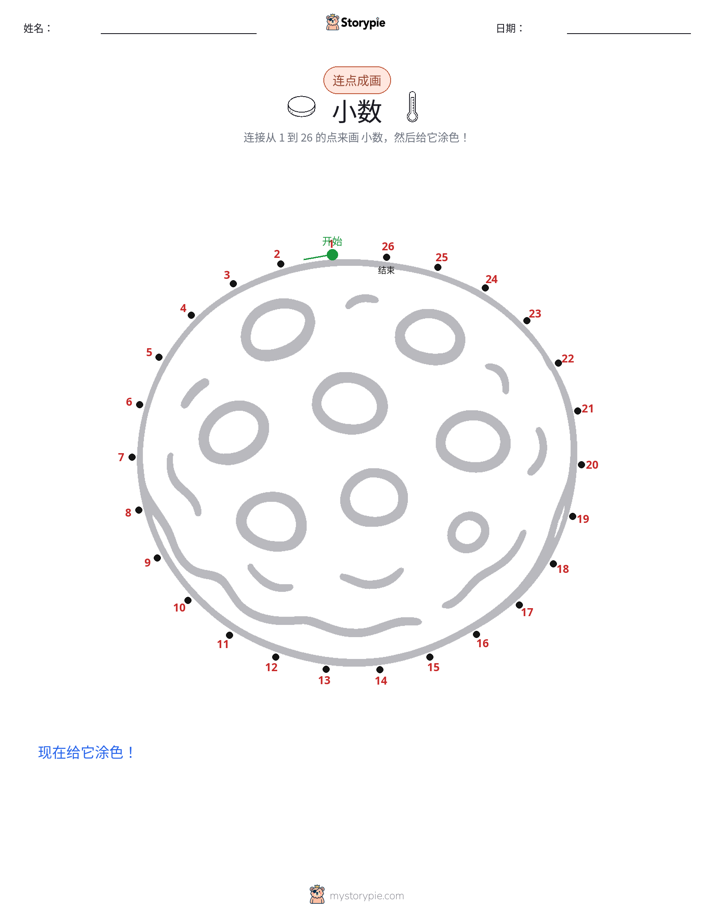 连点成线