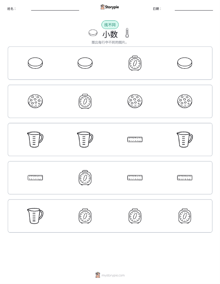 找不同