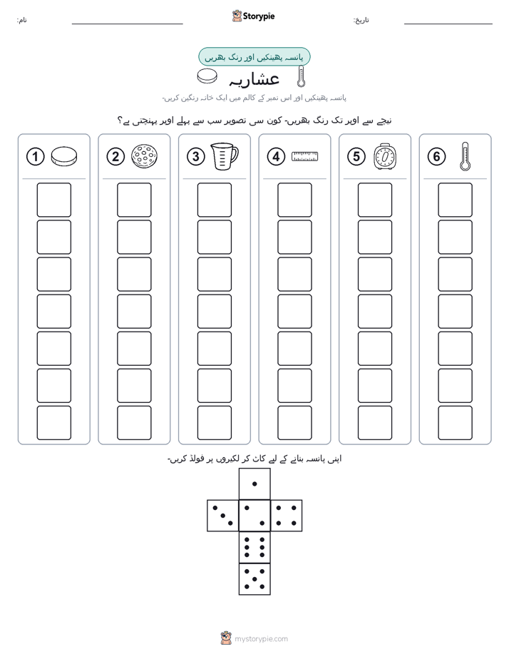 رول اور رنگ