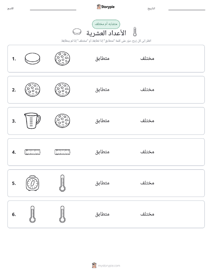 نفس أو مختلف