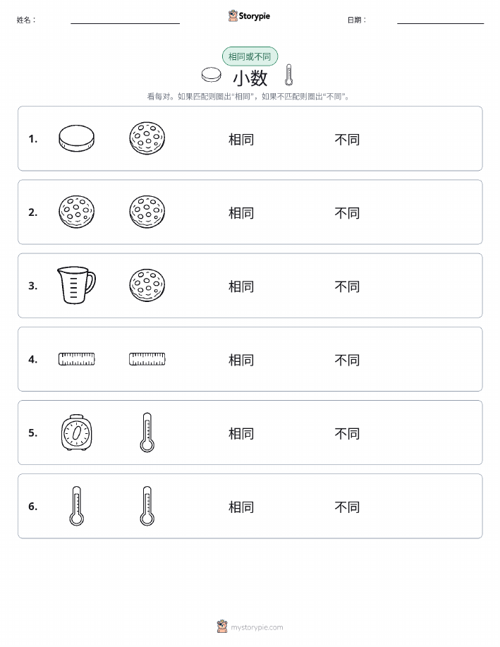 相同或不同
