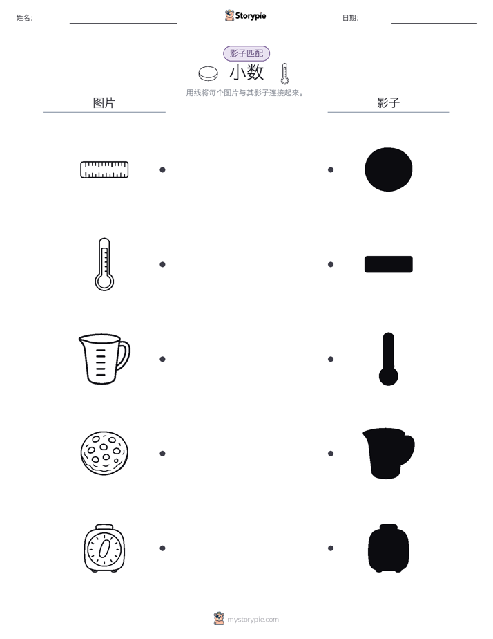 影子匹配