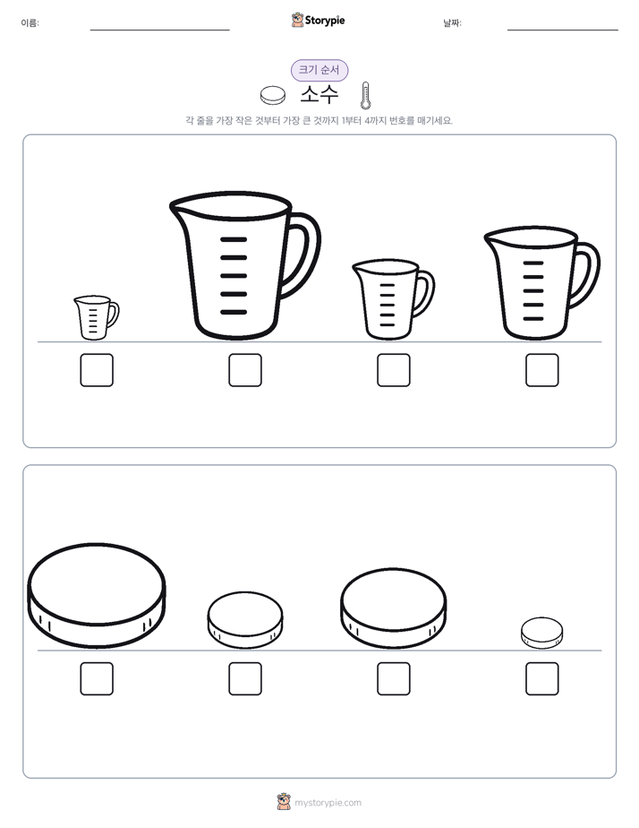 크기 순서