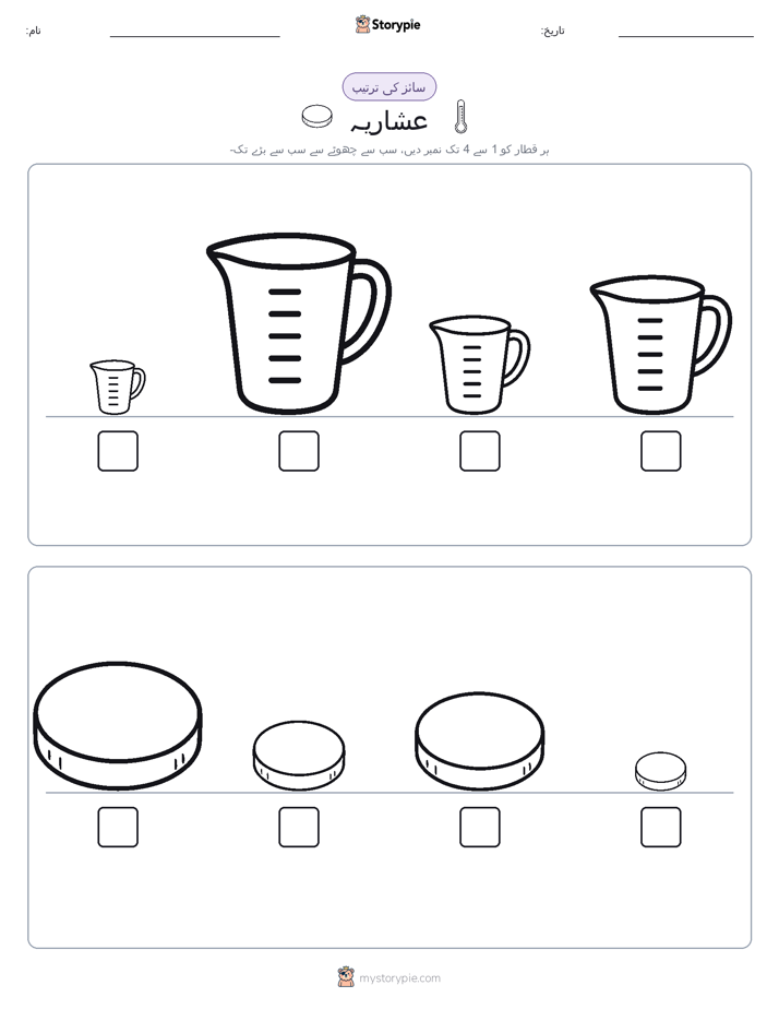 سائز کی ترتیب