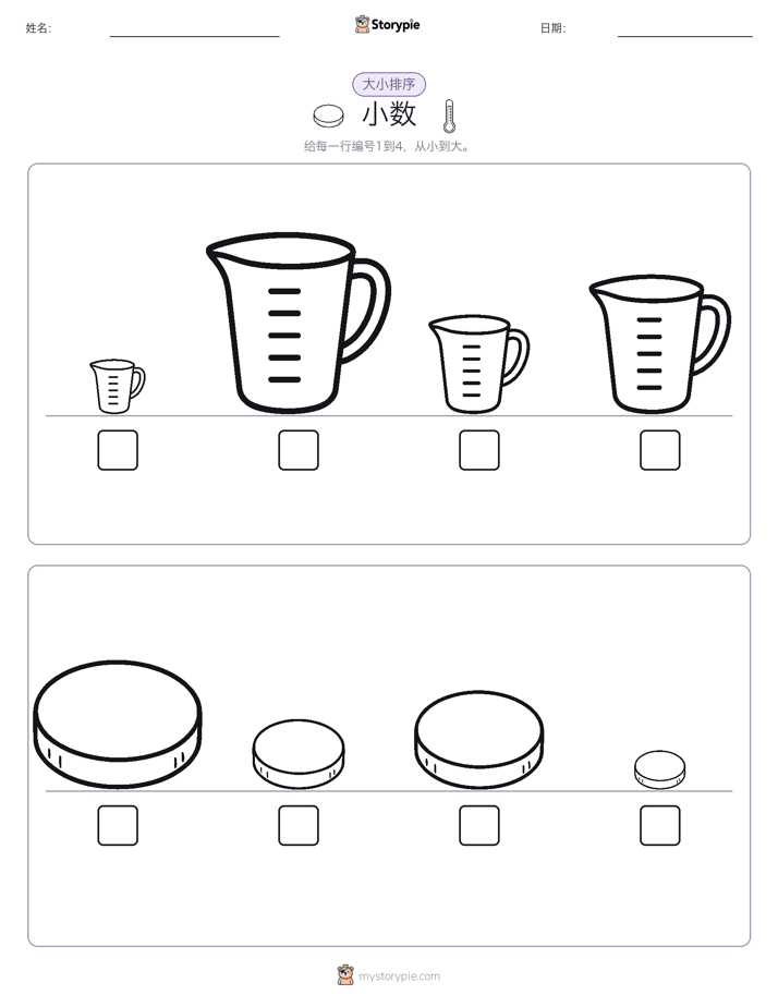 大小排序