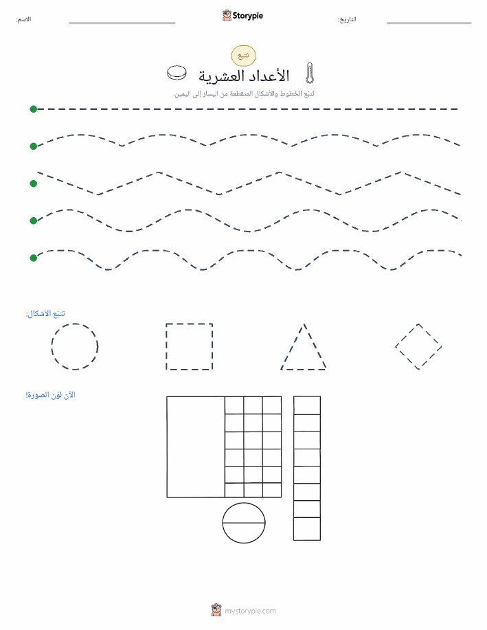 تتبع