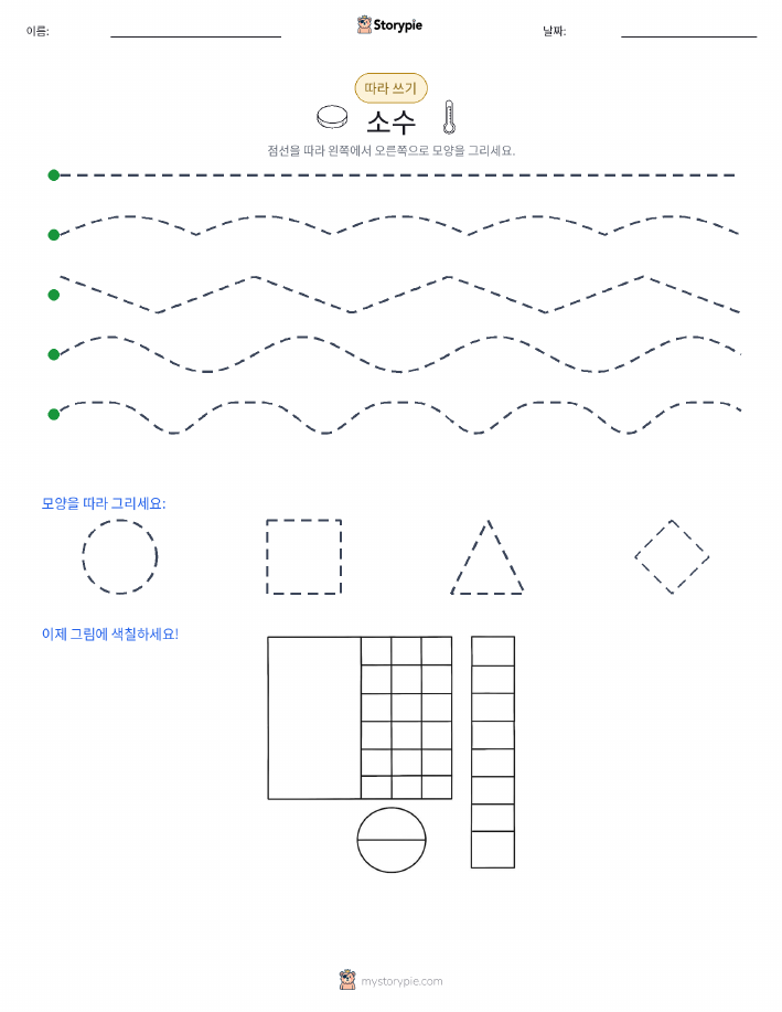 따라 쓰기