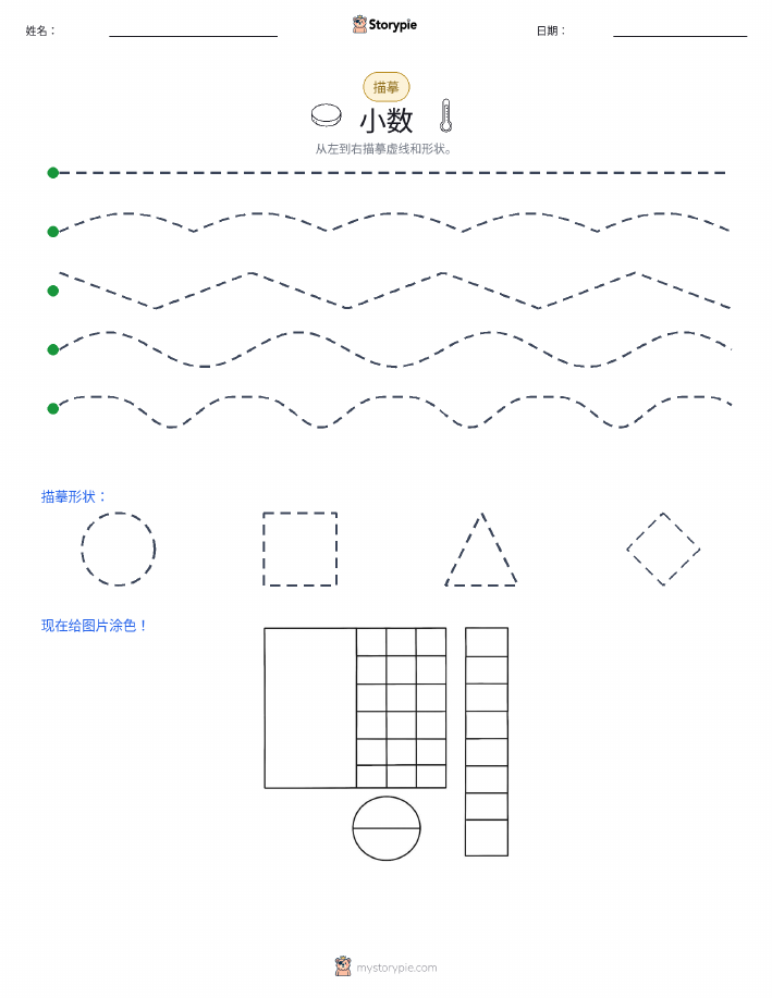 描摹