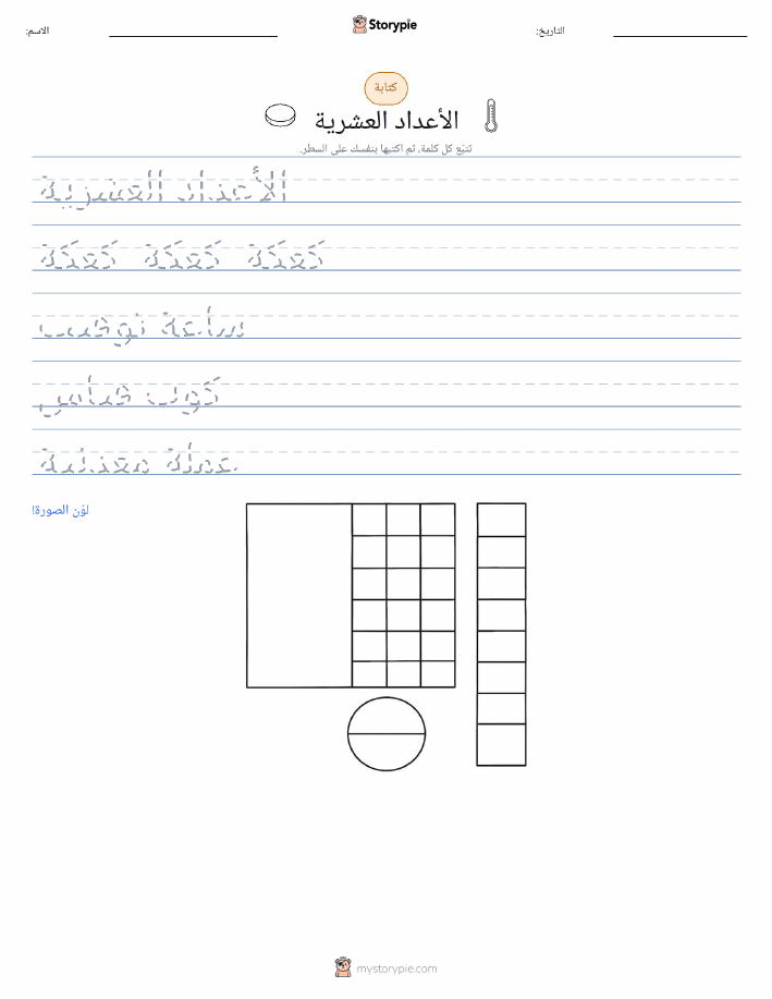 تمرين الكتابة