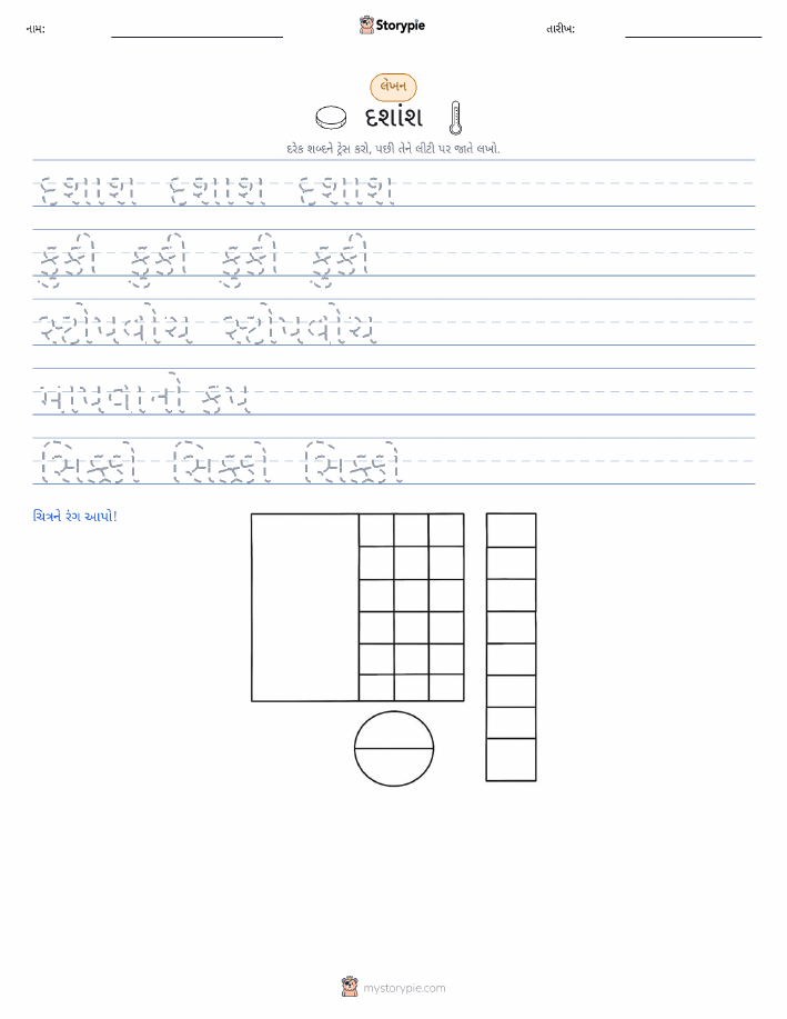 લખાણ પ્રેક્ટિસ