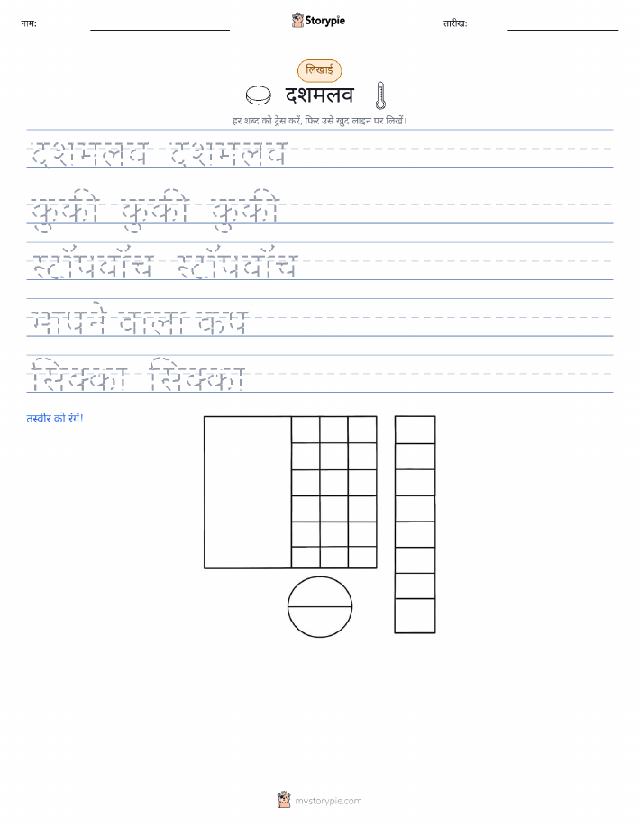 लेखन अभ्यास