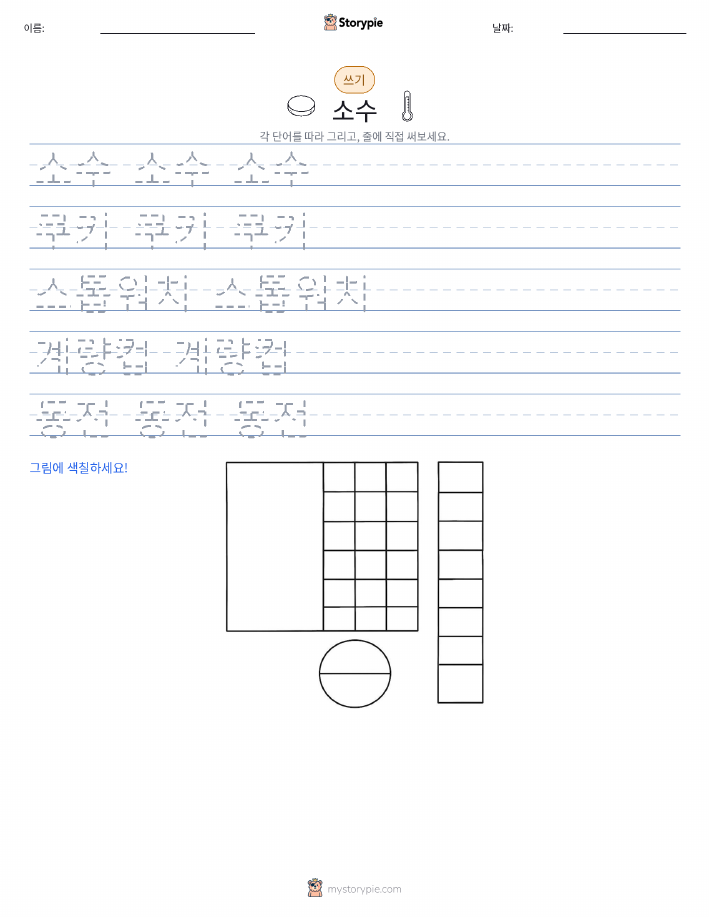 쓰기 연습