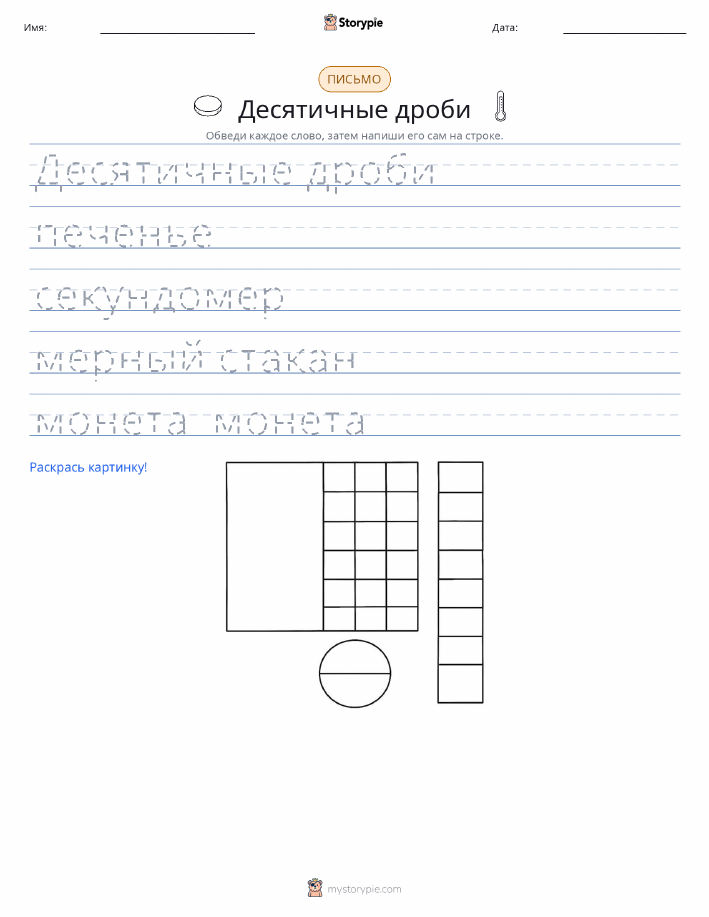 Практика письма