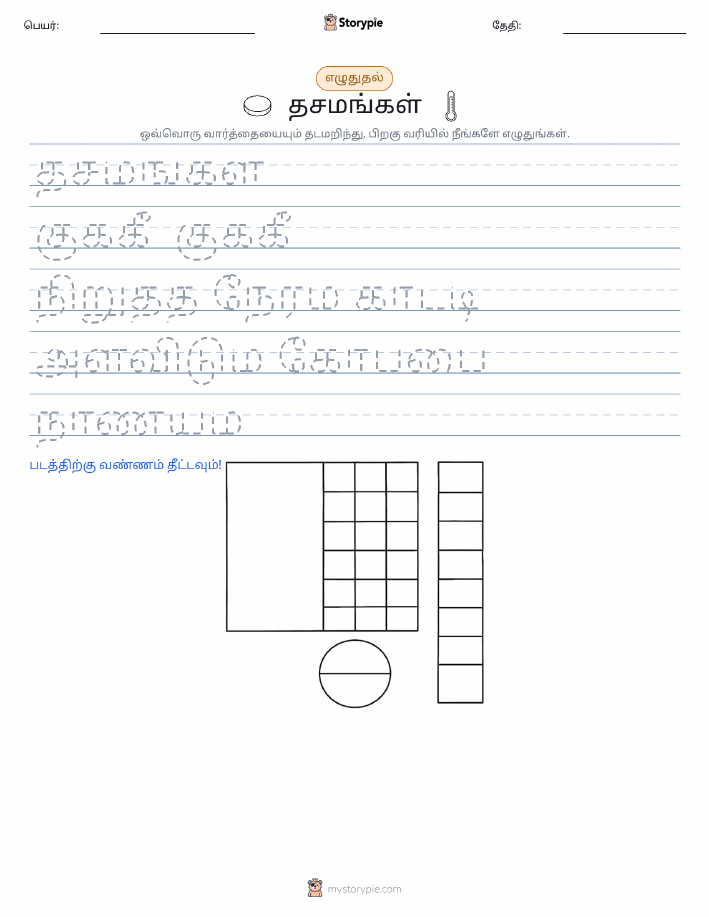 எழுத்து பயிற்சி