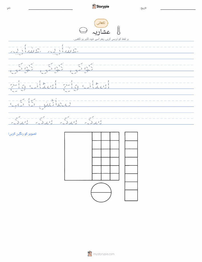 تحریری مشق