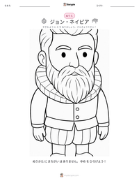 ジョン・ネイピア の印刷可能ワークシートプレビュー