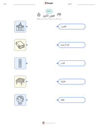 معاينة ورقة العمل القابلة للطباعة جون نابير