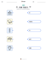 约翰·纳皮尔 可打印工作表预览