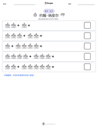 约翰·纳皮尔 可打印工作表预览