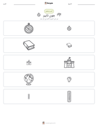 معاينة ورقة العمل القابلة للطباعة جون نابير