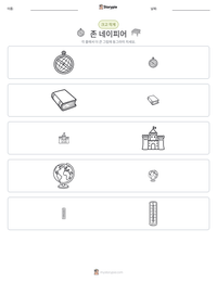 존 네이피어 인쇄 가능한 워크시트 미리보기