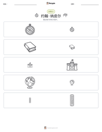 约翰·纳皮尔 可打印工作表预览