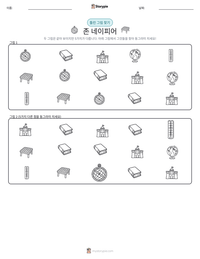 존 네이피어 인쇄 가능한 워크시트 미리보기