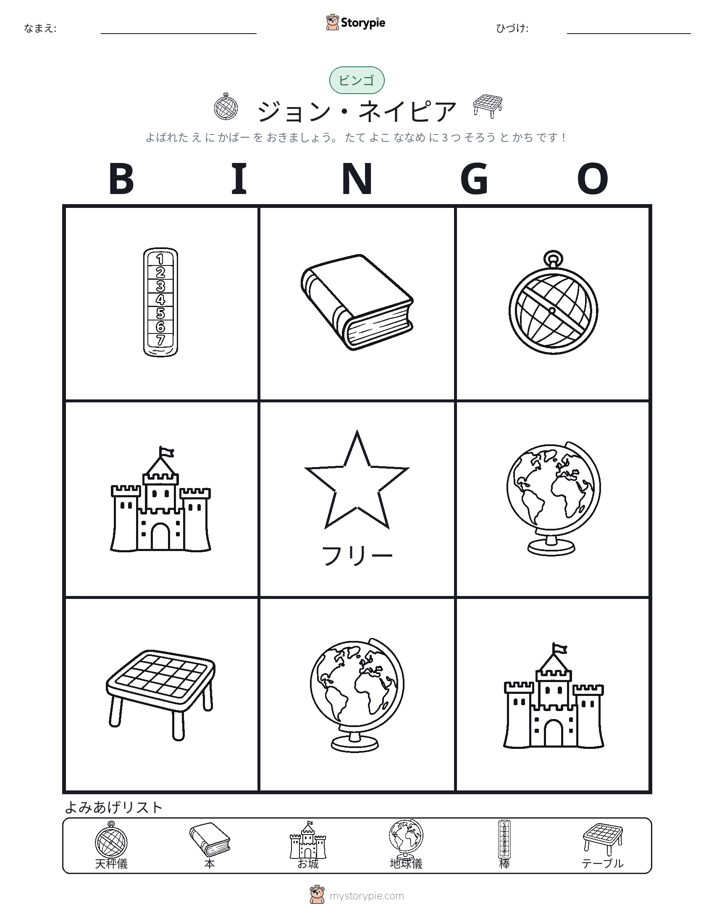 ピクチャービンゴ