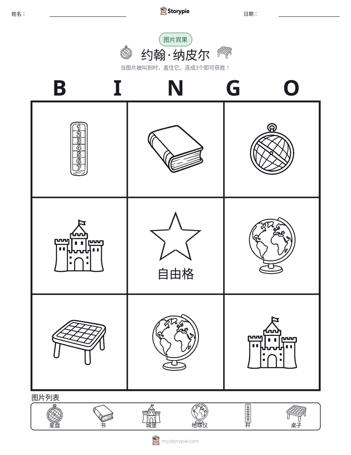 图片宾果