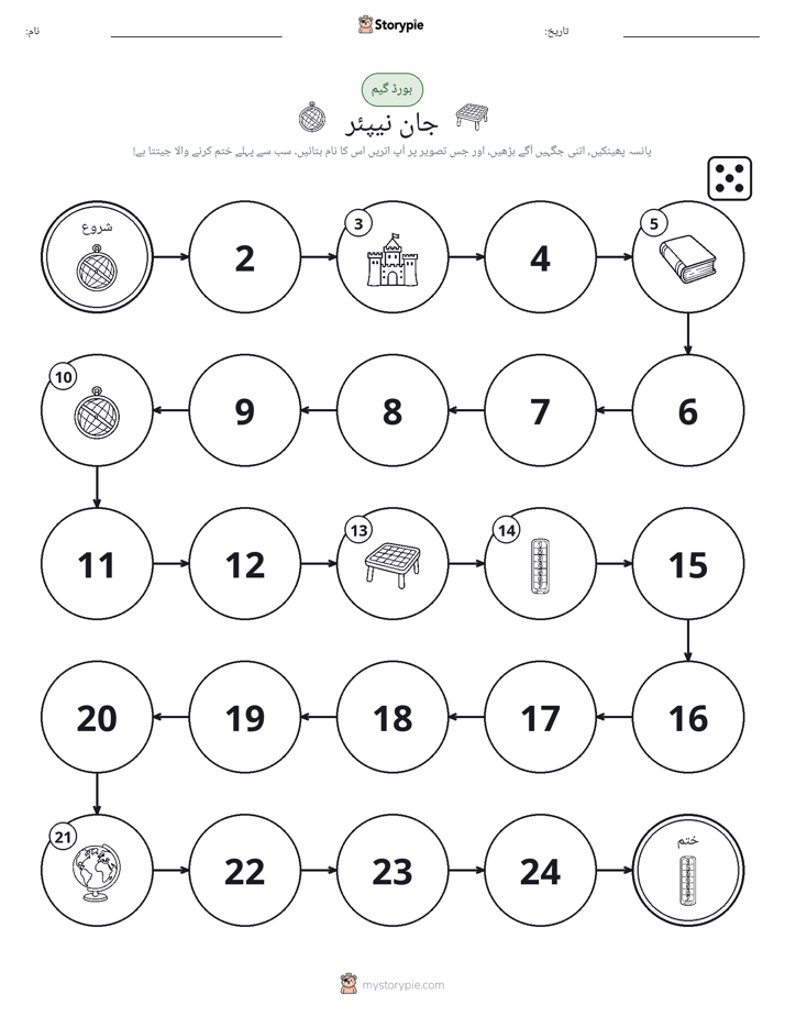 رول اور منتقل کریں کھیل