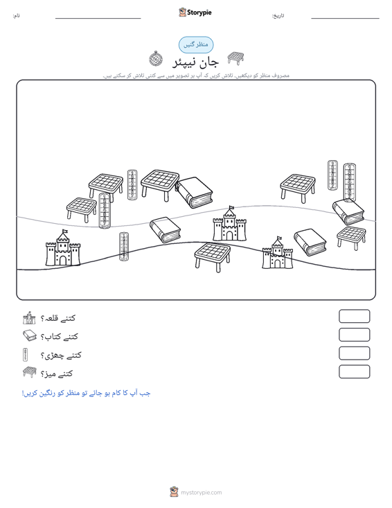 گنتی کا منظر